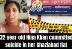 Hina Khan committed suicide in her Ghaziabad flat