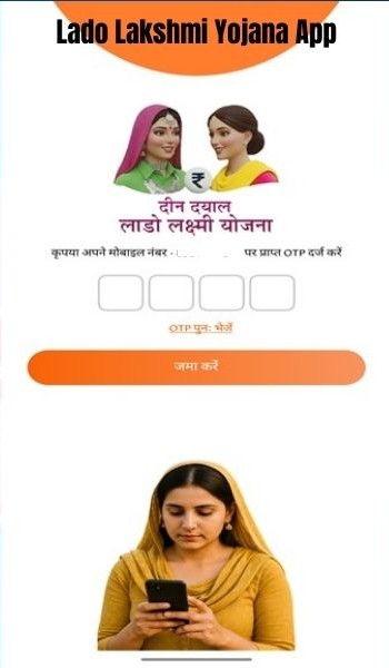 Lado Lakshmi Yojana App 